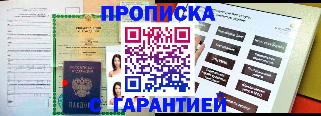 прописка гарантия в Урус-Мартане