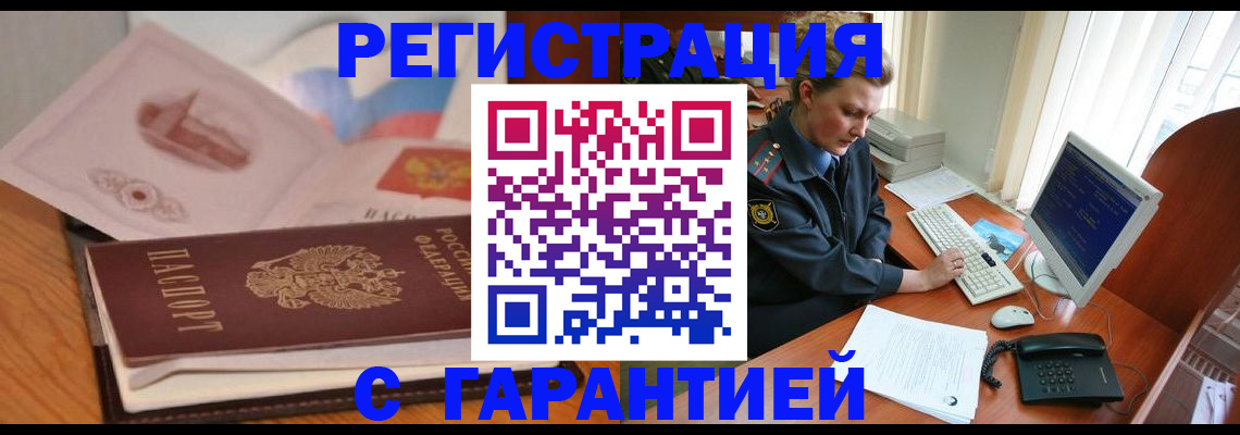 временная регистрация законно в Урус-Мартане