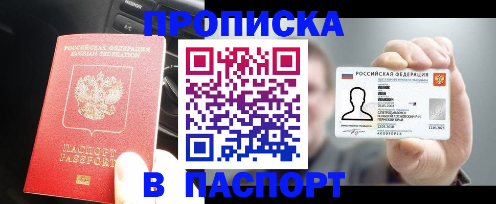 прописка законно в Урус-Мартане