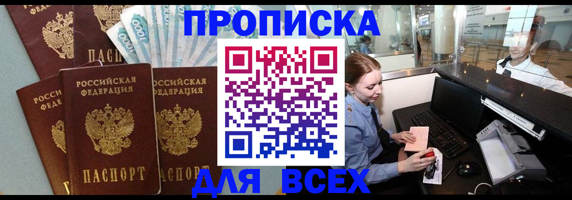 временная регистрация для всех в Урус-Мартане