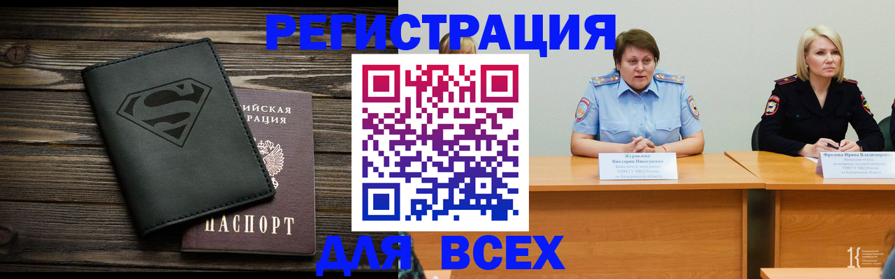 прописка для военкомата в Урус-Мартане