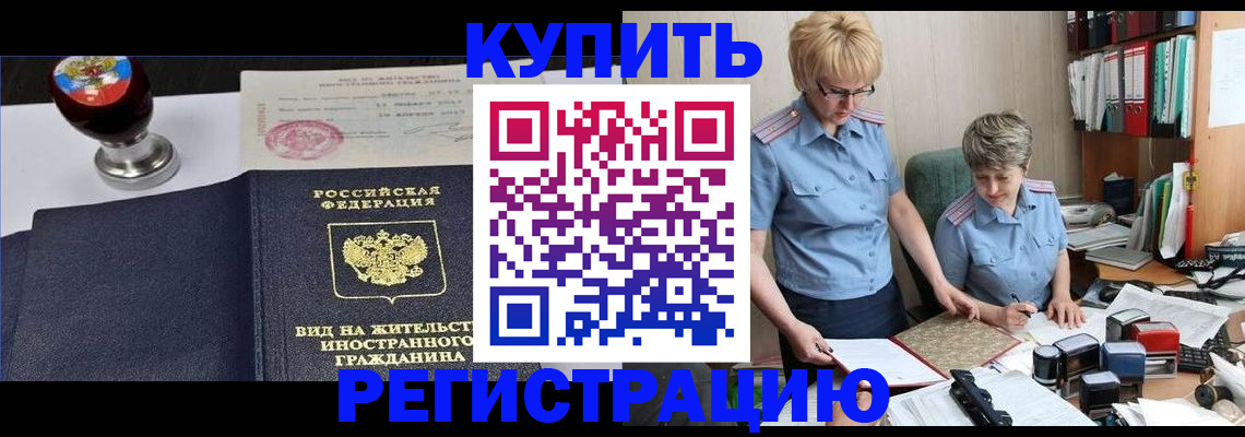 временная прописка в Урус-Мартане